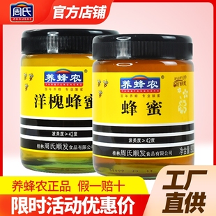 养蜂农蜂蜜洋槐紫云英枣花枸杞荆条纯正玻璃瓶装 养蜂农官方旗舰