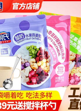 周氏酸奶水果燕片脆260g坚果奇亚籽袋装零食干吃即食官方旗舰