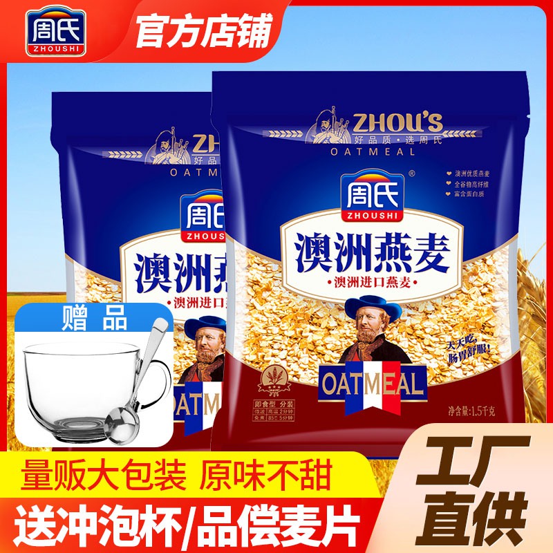 周氏澳洲燕麦1500克袋装