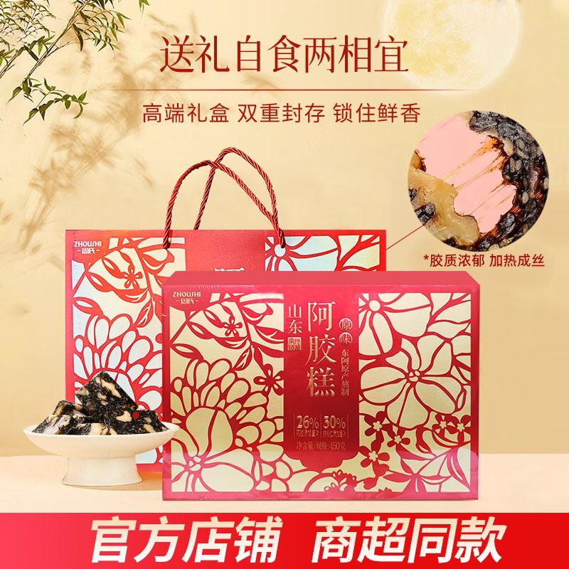 周氏阿胶糕原味450克礼盒装