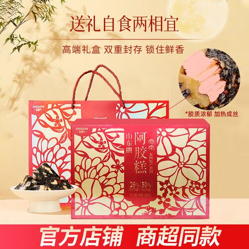 周氏阿胶糕原味450克礼盒装