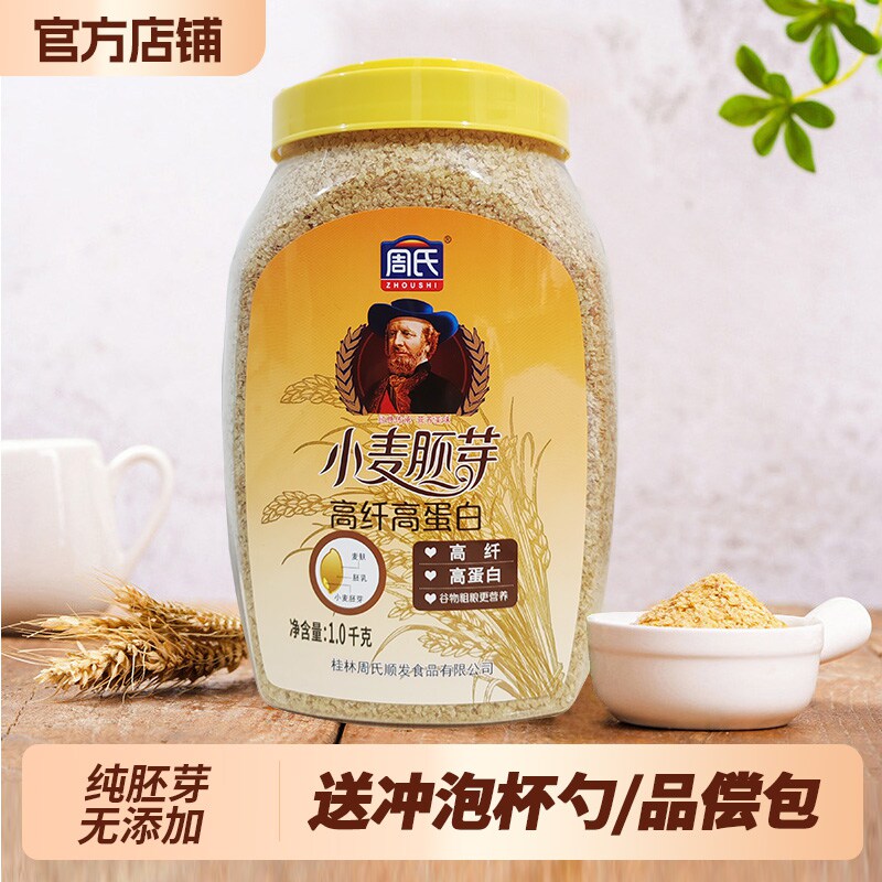 周氏纯小麦胚芽1000g罐装即食原味燕麦片官方正品高纤营养早餐