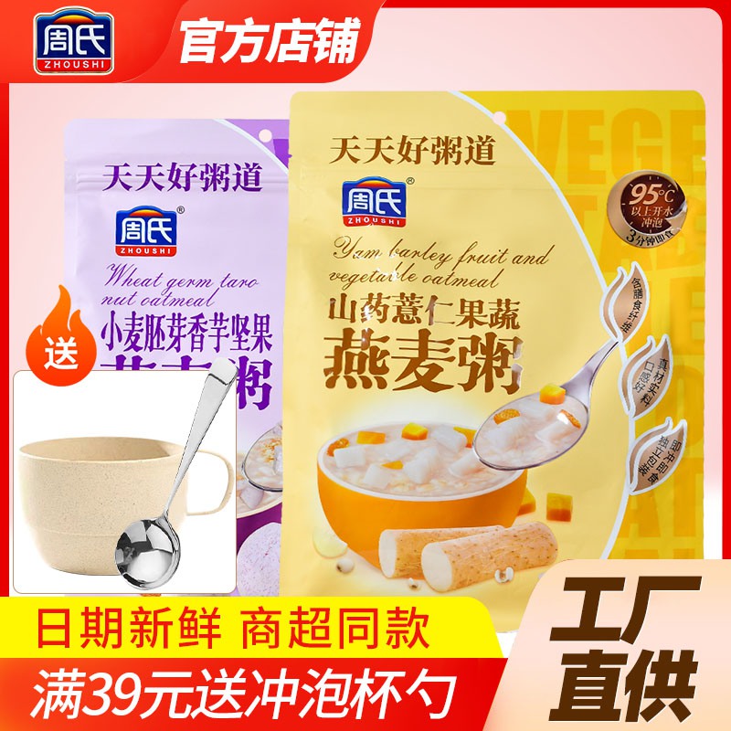 周氏燕麦粥早餐小麦胚芽