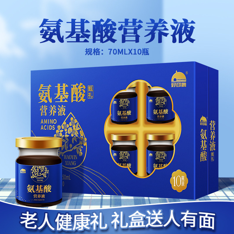 周氏好印象氨基酸营养液礼盒装750ml送礼营养食品滋补安基酸