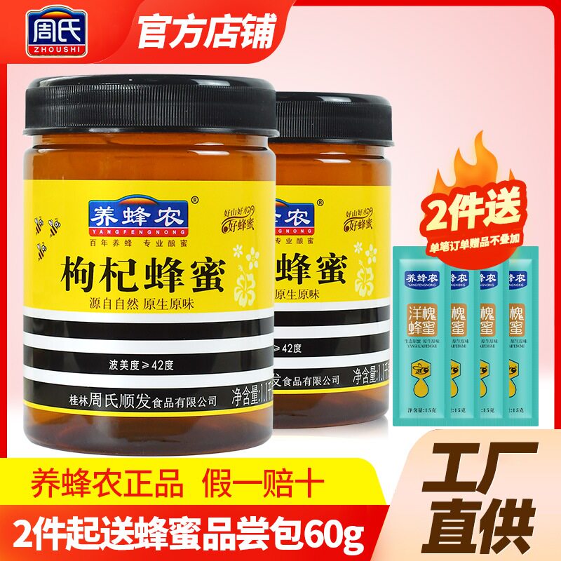 养蜂农枸杞蜂蜜1100g大瓶装原厂纯正无添加自然成熟蜂蜜官方正品