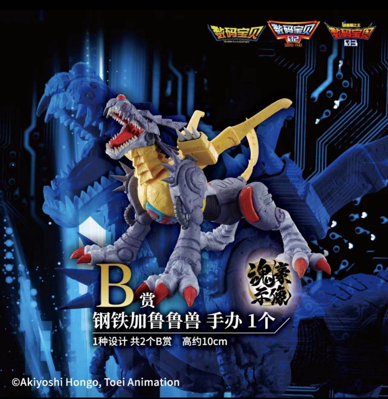 MetalGarurumon Ichiban Kuji Digimon Series Kyuukyoku! (B Prize) Soul Gorgeous Statue (Bandai Spirits) MetalGarurumon Ichiban Kuji Digimon Series Kyuukyoku! (B Prize) Soul Gorgeous Statue (Bandai Spirits)