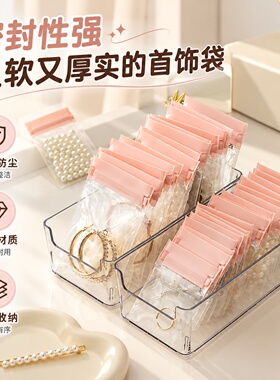 首饰密封袋防氧化首饰袋收纳盒金