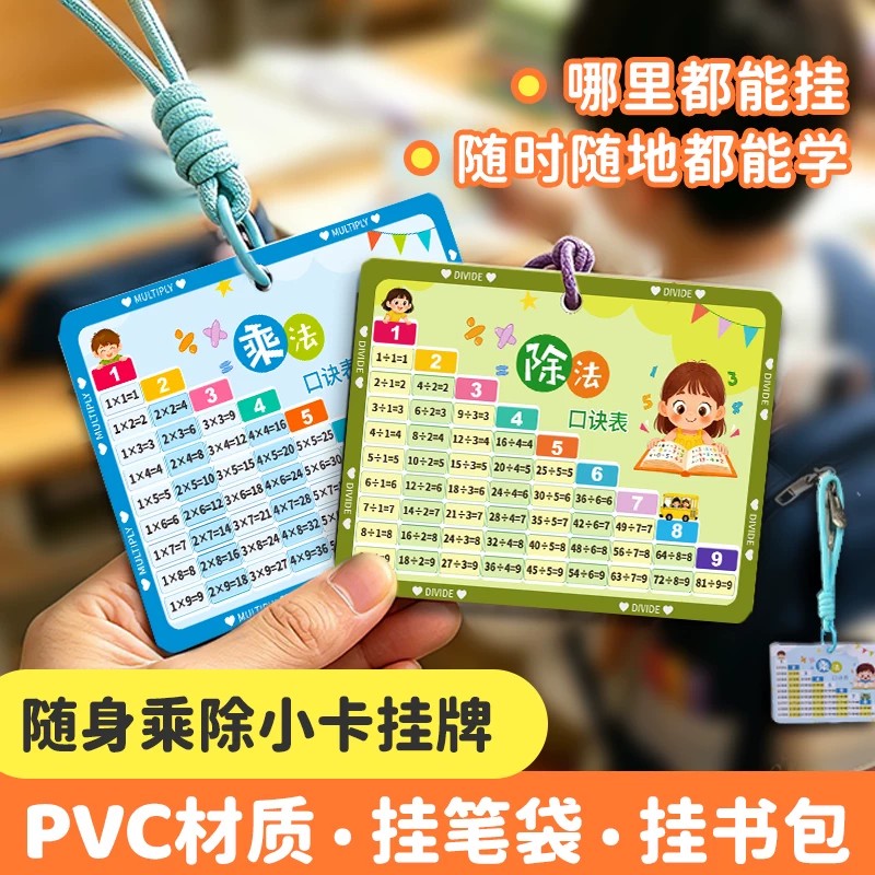 九九乘法口诀表背诵神器小学生乘除法二年级学习用品数学教具卡片