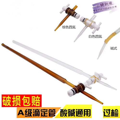 欧科迈四氟滴定管酸碱滴定管5 10 25 50 100mlA级过检买五支包邮