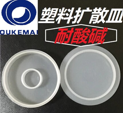 塑料康卫皿 塑料扩散皿