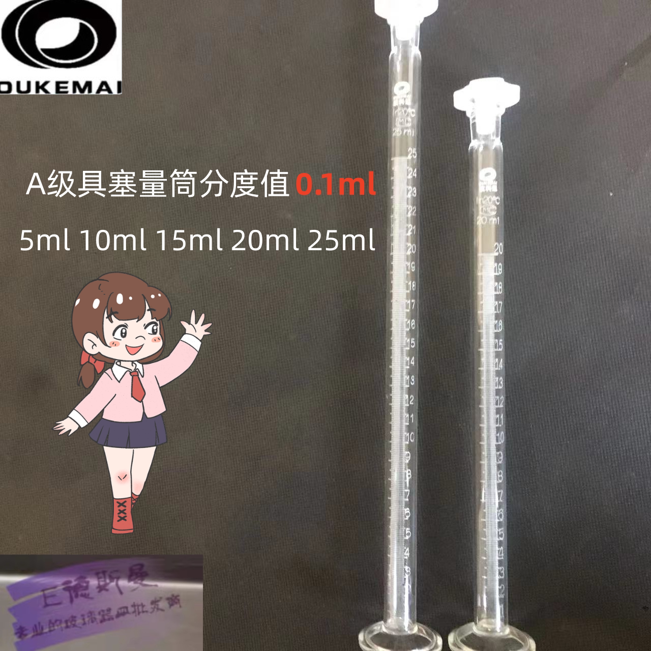 欧科迈定制量筒A级具塞