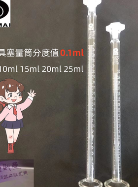 欧科迈定制量筒A级具塞