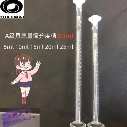 欧科迈具塞A级定制玻璃量筒5ml 10ml 15ml 20ml 25ml 分度值0.1ml