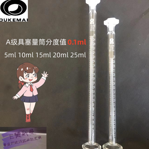 欧科迈定制量筒A级具塞