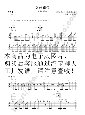 加州旅馆木吉他版前奏 尾奏solo六线谱聚艺琴行jitapu 吉它谱