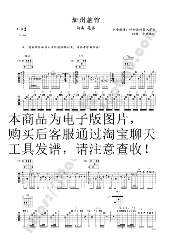 加州旅馆木吉他版前奏 尾奏solo六线谱聚艺琴行jitapu 吉它谱