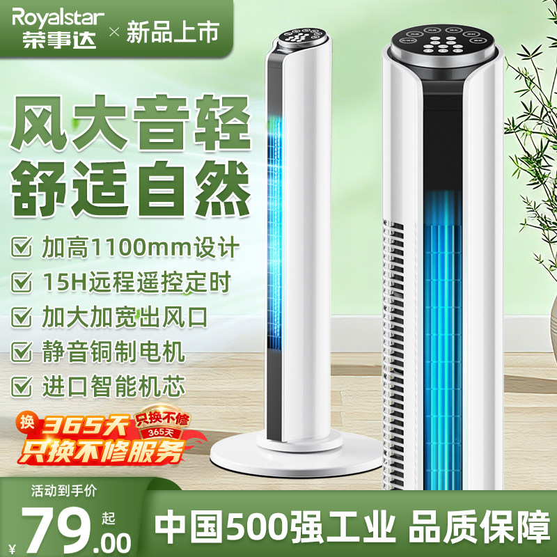 荣事达电风扇家用塔扇落地扇摇头无叶塔式超静音立式宿舍卧室电扇