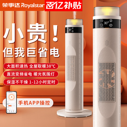 【百亿补贴40】荣事达加湿取暖器