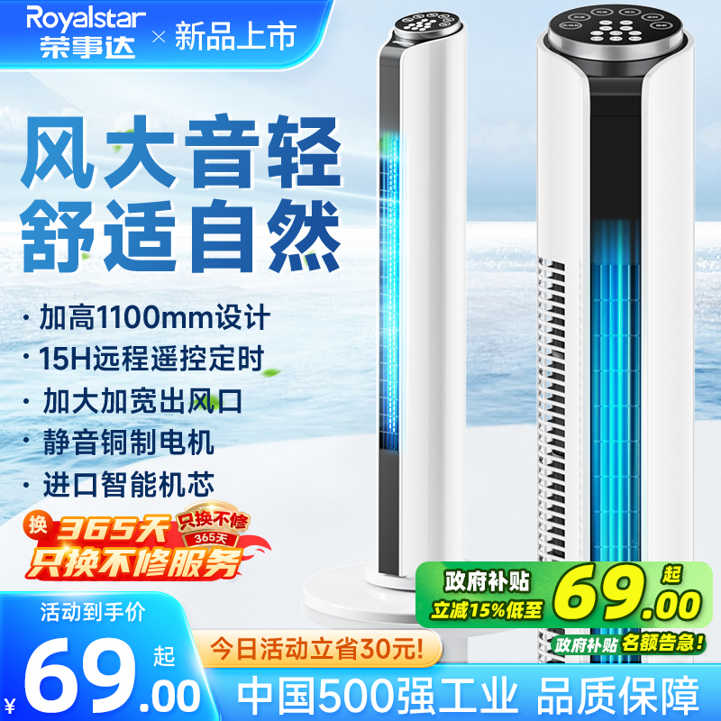 荣事达电风扇家用塔扇落地扇摇头无叶塔式超静音立式宿舍卧室电扇