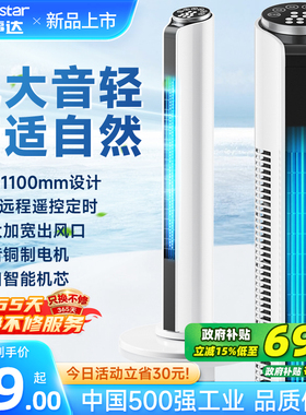 荣事达电风扇家用塔扇落地扇摇头无叶塔式超静音立式宿舍卧室电扇