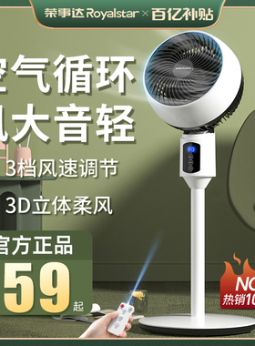 荣事达空气循环扇电风扇家用落地扇静音遥控立式宿舍电扇2025新款
