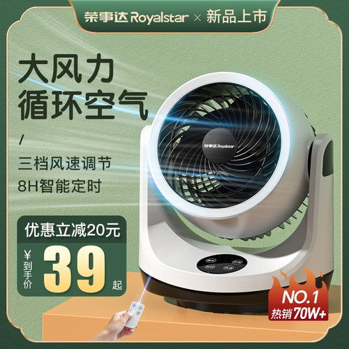 荣事达空气循环扇台式