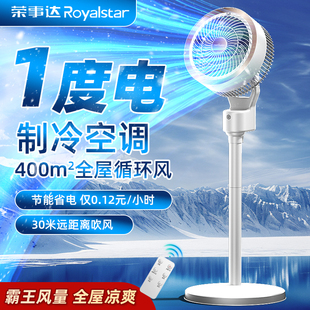 涡轮台式 荣事达空气循环扇电风扇家用落地扇静音遥控立式 宿舍电扇