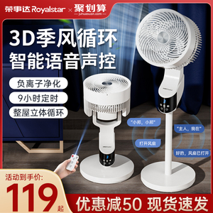 荣事达空气循环扇家用电风扇落地扇立式智能遥控宿舍静音涡轮电扇