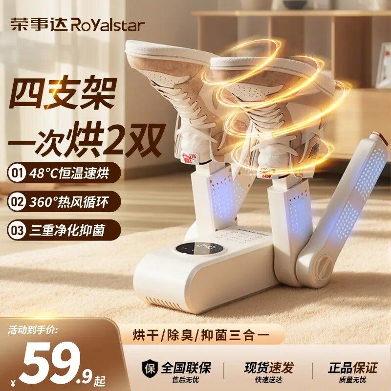 荣事达烘鞋器干鞋器杀菌除臭神器烤哄鞋子烘干家用全自动2025新款,生活电器,干鞋器/烘鞋凳/鞋靴护理机,淘宝优惠券,粉丝福利购,淘宝优惠卷