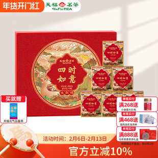 天福茗茶四时如意大红袍岩茶福建武夷乌龙茶叶礼盒访友伴手礼255g