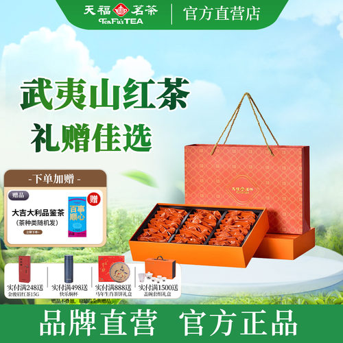 天福茗茶正山小种红茶福建福瑞