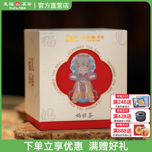天福茗茶 福见妈祖袋泡茶蜜桃乌龙陈皮普洱玫瑰红茶白茶24g冷泡茶