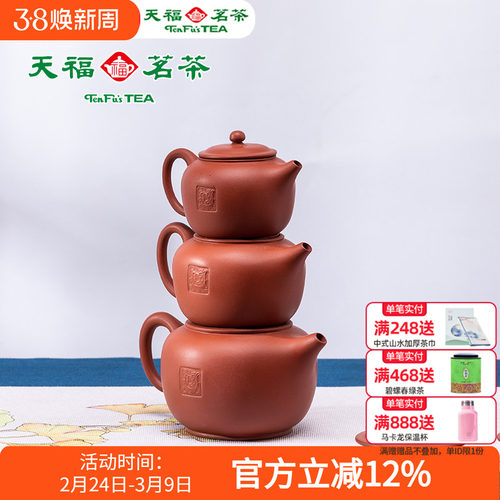 天福茗茶台湾陆羽大中小紫砂壶
