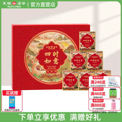 天福茗茶送礼佳品大红袍礼盒