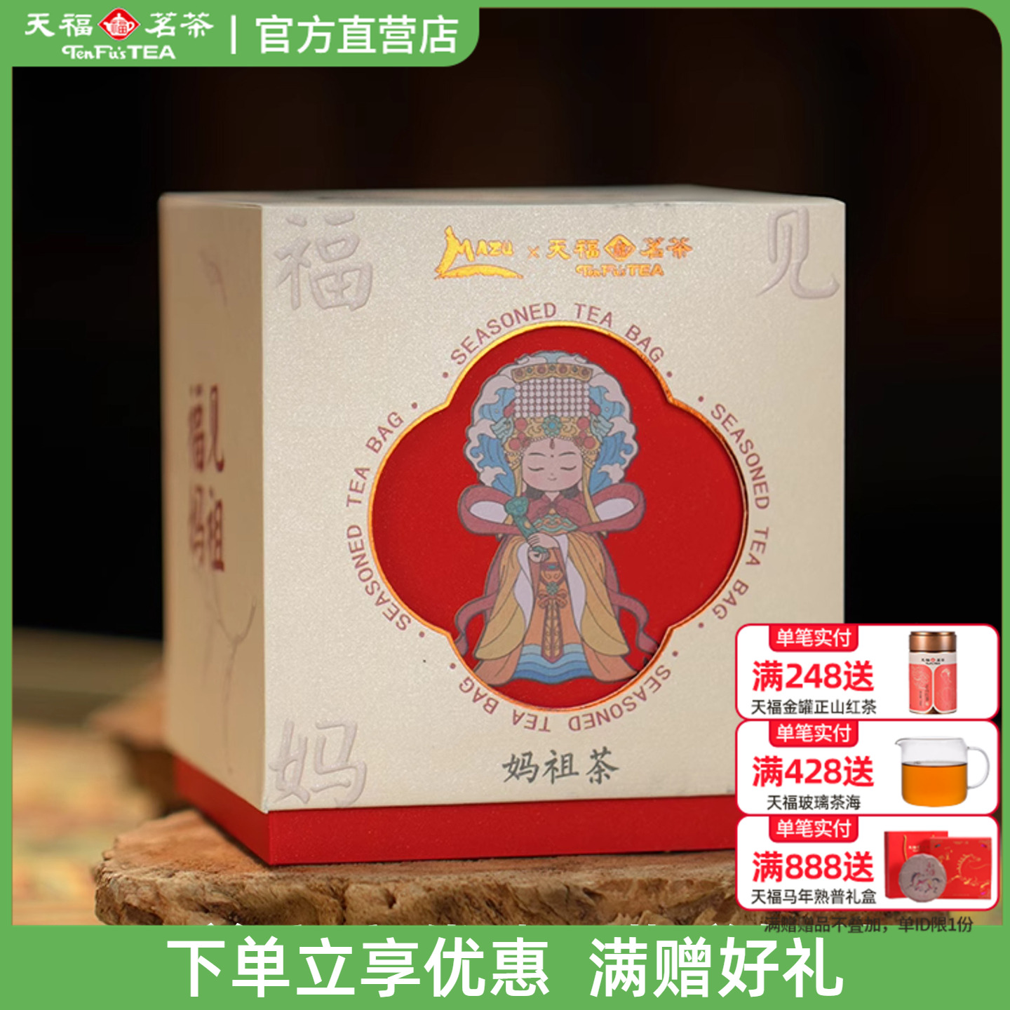 天福茗茶 福见妈祖袋泡茶蜜桃乌龙陈皮普洱玫瑰红茶白茶24g冷泡茶