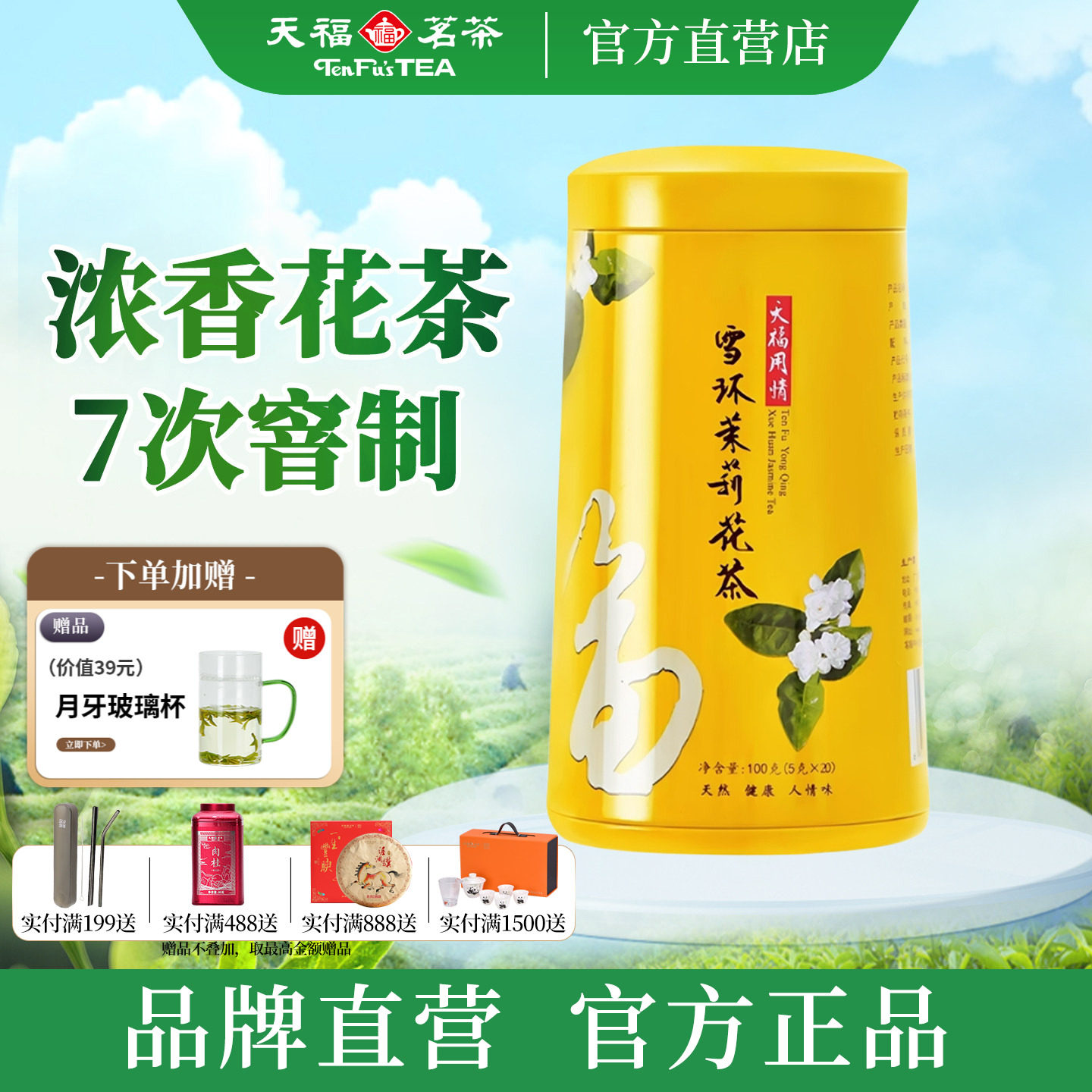 天福茗茶用情-雪环茉莉花茶7窨广西正宗特级横县茉莉花茶工艺茶叶