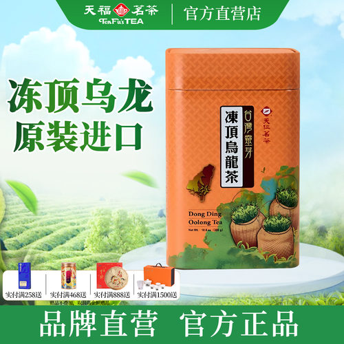 天福茗茶台湾冻顶乌龙茶300g