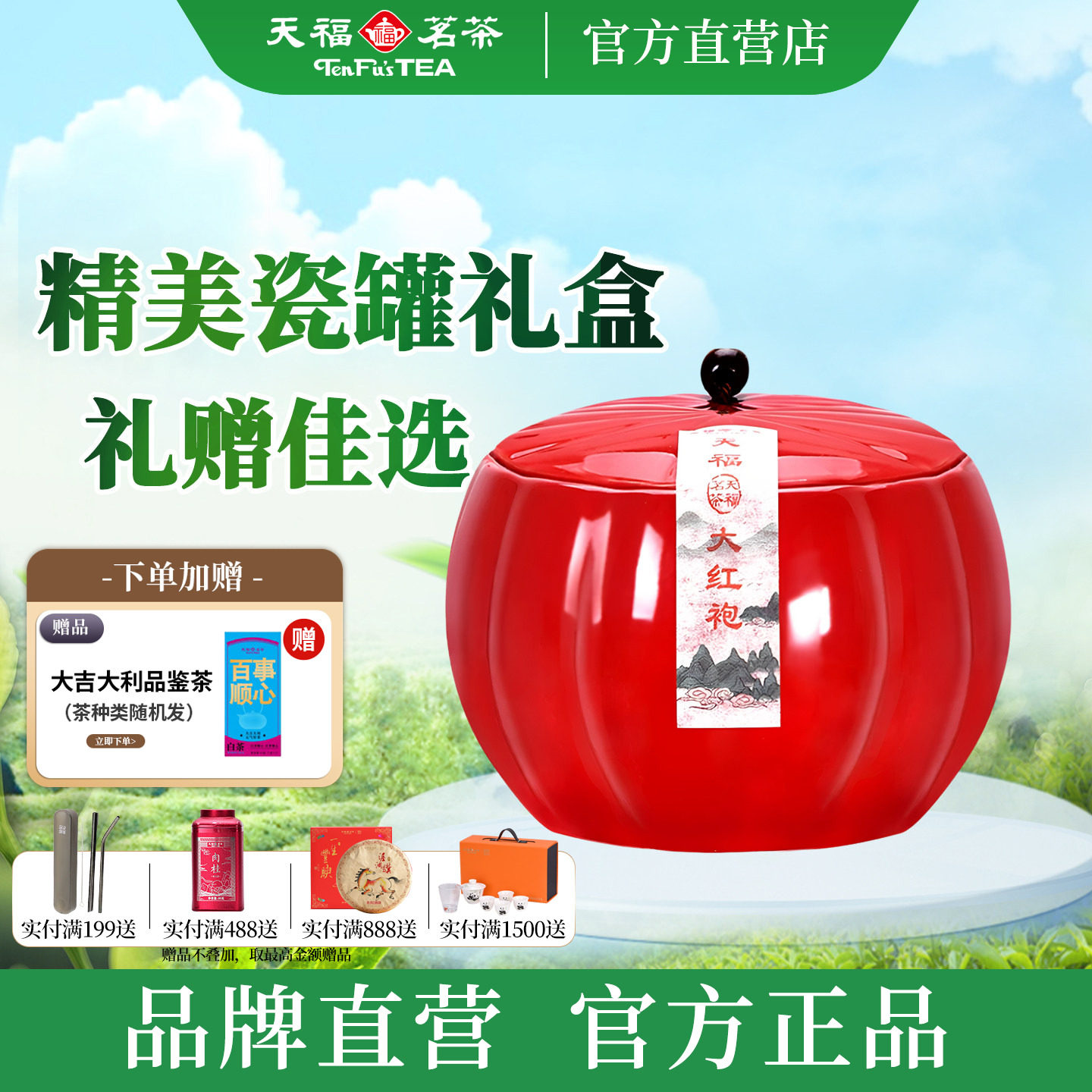 天福茗茶大红袍乌龙茶正宗武夷山特级罐装岩茶茶叶节日送礼200g