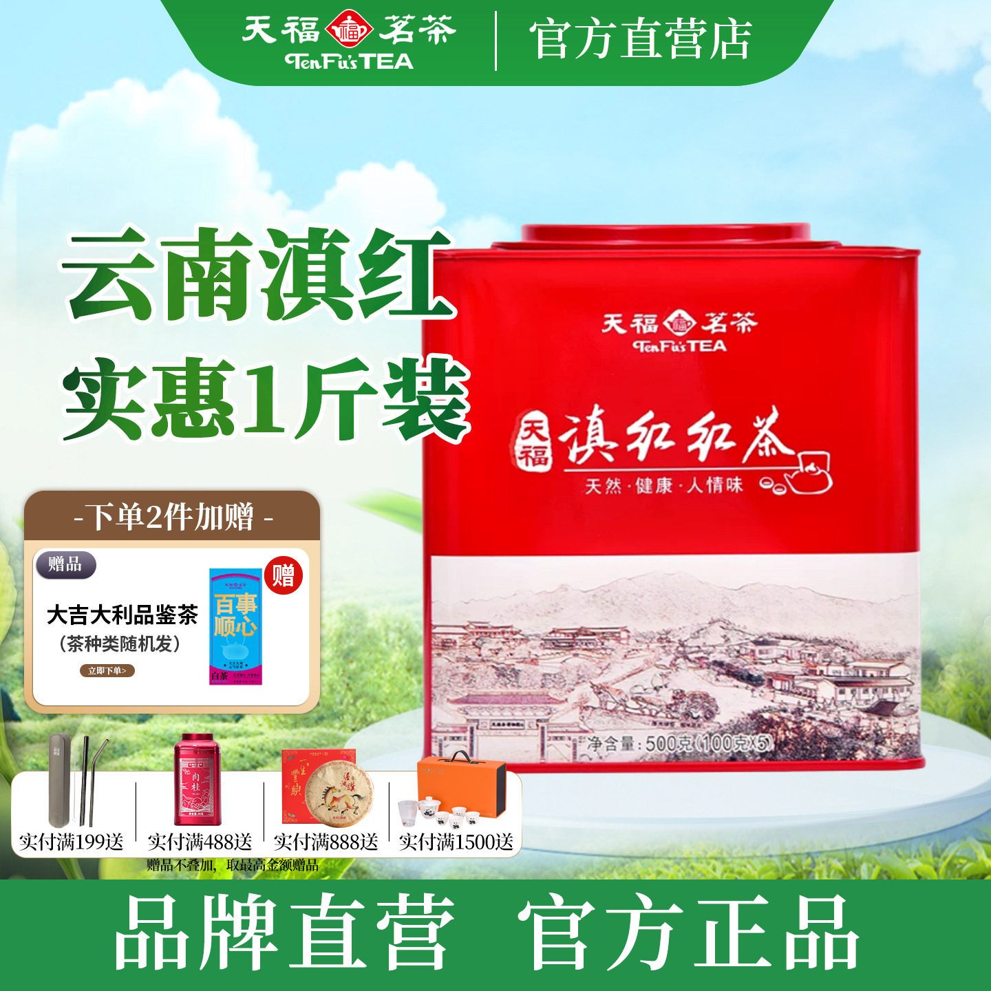 天福茗茶云南特产茗丰滇红正宗云南临沧红茶方形铁罐装散茶500G