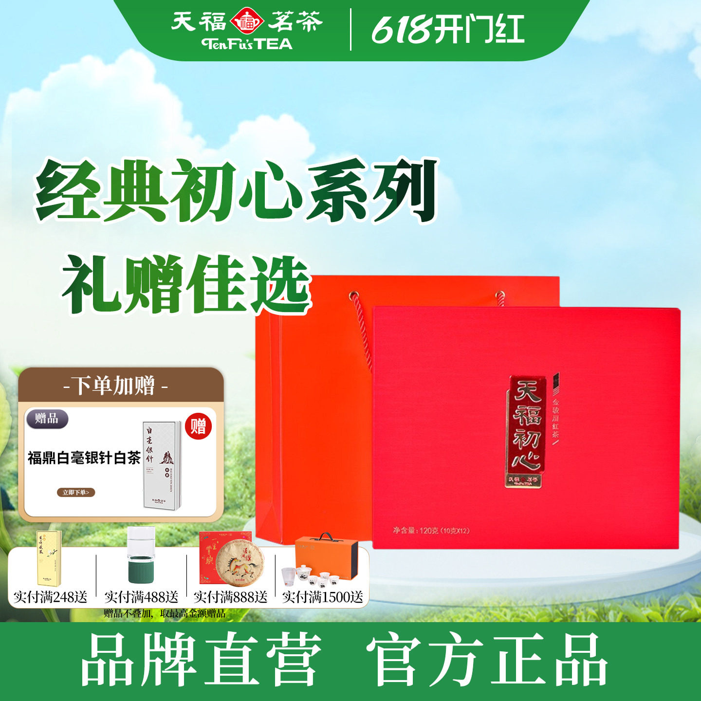 天福茗茶初心金骏眉红茶 特级武夷山小叶种红茶节日茶礼盒装120g