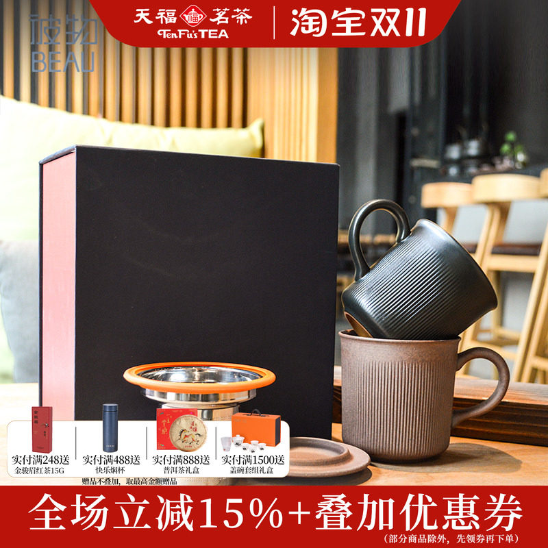 天福彼物老岩泥礼盒同心杯