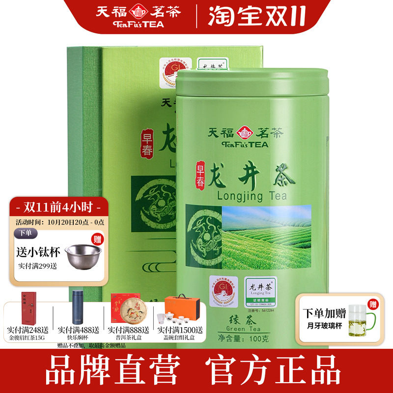 2026年早春龙井茶上市现货