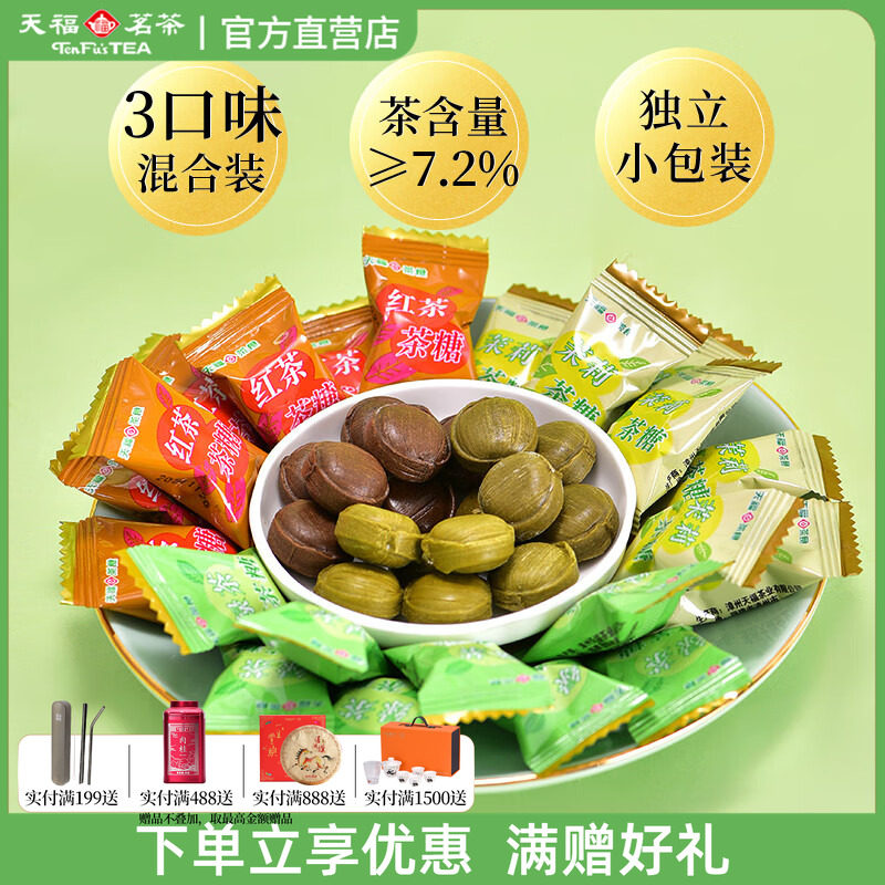 天福茗茶综合茶糖多口味茶味糖果散装硬糖休闲零食茉莉绿茶红茶糖
