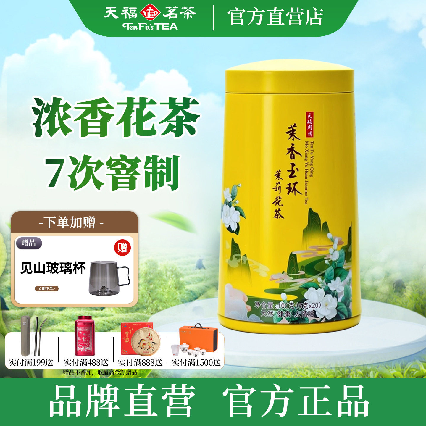 天福茗茶用情玉环雪环茉莉广西横县茉莉花茶7窨女儿环茶叶100g装