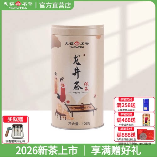 2026年明前龙井茶上市现货