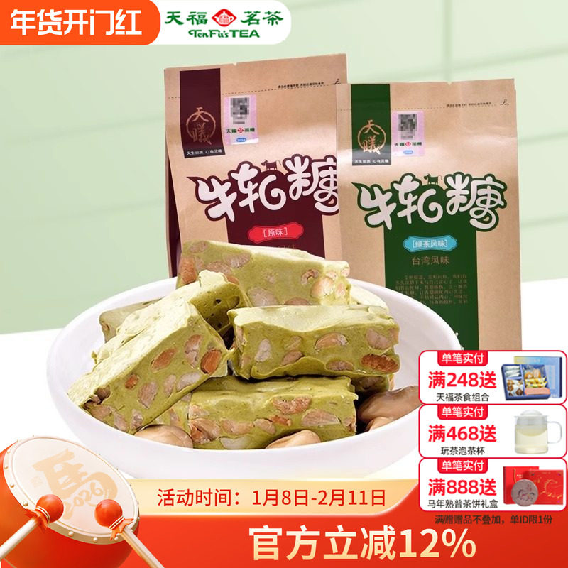 厦门特产天福抹茶绿茶味原味牛轧糖喜糖休闲零食批发牛轧糖200g