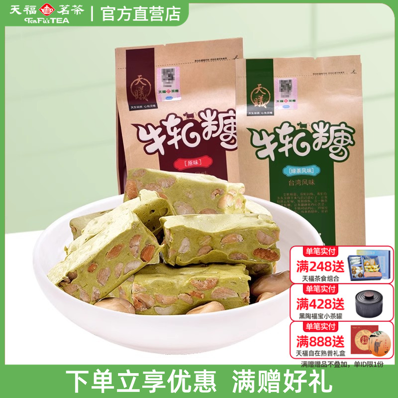 厦门特产天福抹茶绿茶味原味牛轧糖喜糖休闲零食批发牛轧糖200g