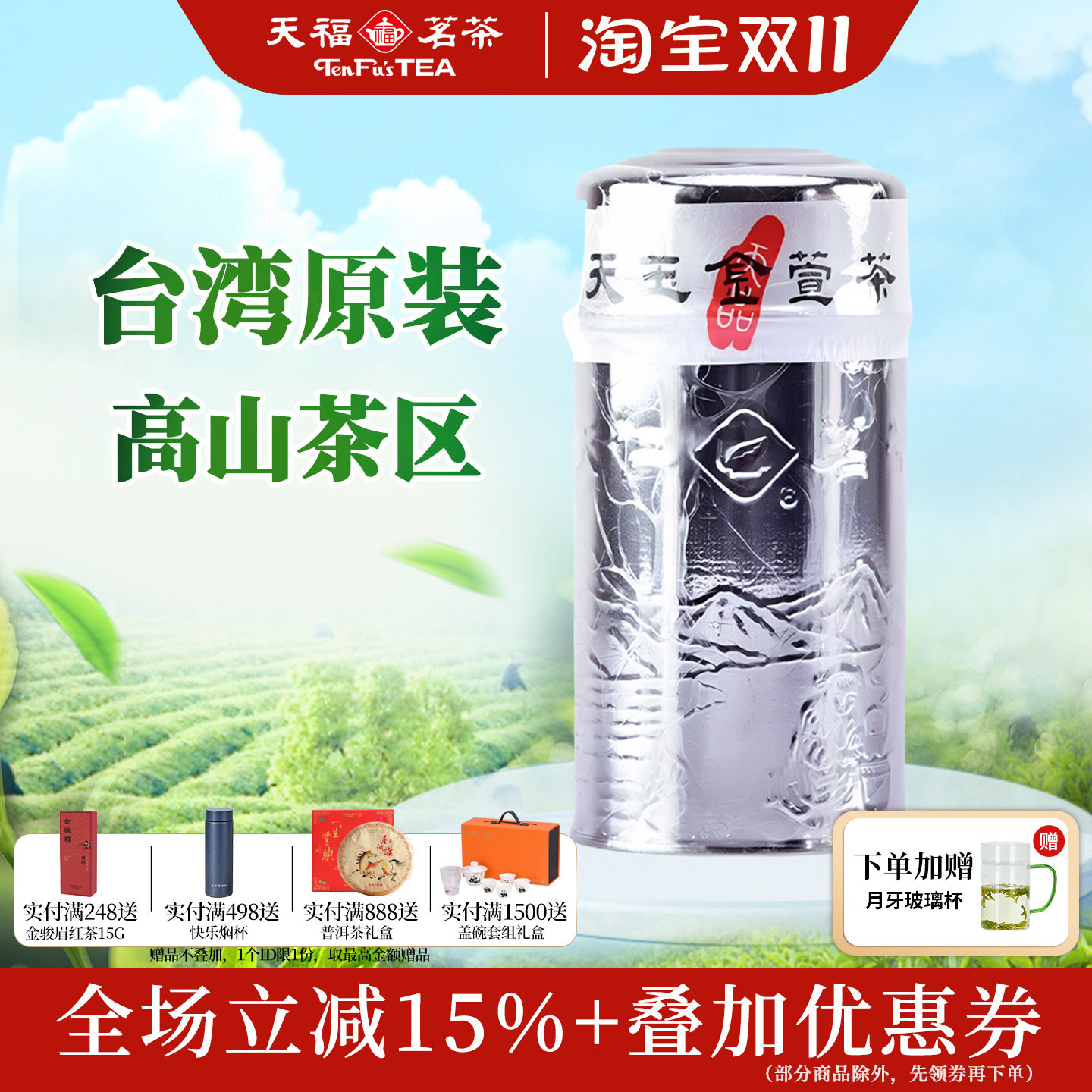 天福茗茶金萱乌龙茶150g
