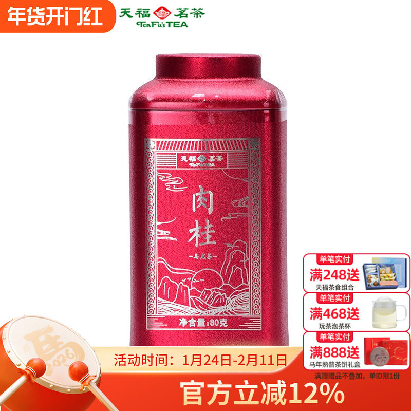 天福茗茶武夷山肉桂岩茶特级 福建武夷岩茶乌龙茶散茶罐装80g,茶,肉桂茶,淘宝优惠券,粉丝福利购,淘宝优惠卷