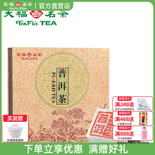 云南特产普洱茶砖独立小砖茶叶礼盒486G 天福茗茶普洱茶茶砖棋盘式